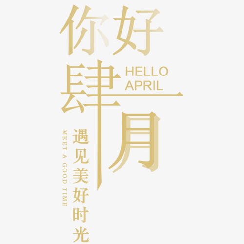 4月.jpg 4月.jpg